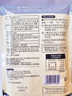 「神戸物産 トリュフのリゾット 袋175g」のクチコミ画像 by MAA しばらく不在さん
