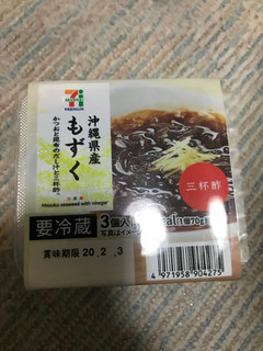 「セブンプレミアム 沖縄県産もずく 三杯酢 パック80g×3」のクチコミ画像 by もぐもぐもぐ太郎さん