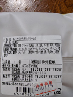 「ますや食品 もちもちどら焼プレミアム クリーム 袋1個」のクチコミ画像 by おうちーママさん