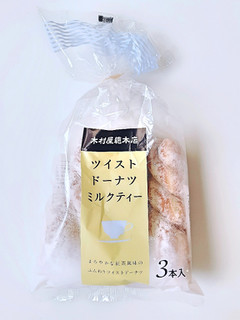 「木村屋 ツイストドーナツミルクティー 袋3本」のクチコミ画像 by MAA しばらく不在さん