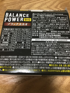 「ハマダ バランスパワービッグ ブラックカカオ 箱2本×2」のクチコミ画像 by こまつなさん