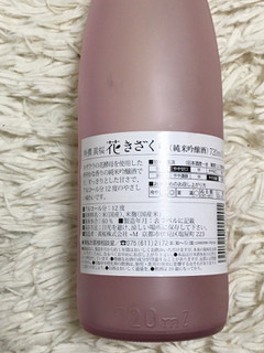 「黄桜 花きざくら 瓶720ml」のクチコミ画像 by ビールが一番さん