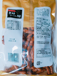 「山田製菓 ハチミツ入り 黒糖かりん糖 袋150g」のクチコミ画像 by nag～ただいま留守にしております～さん