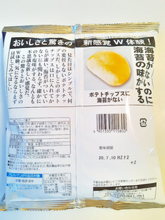 「湖池屋 海苔がないのに海苔の味がするのり塩味ポテトチップス 袋68g」のクチコミ画像 by MAA しばらく不在さん