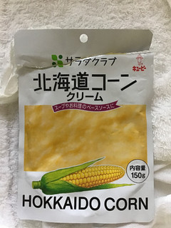 「サラダクラブ 北海道コーンクリーム 袋150g」のクチコミ画像 by レビュアーさん
