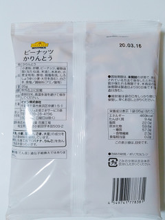 「トップバリュ ベストプライス ピーナッツかりんとう 袋95g」のクチコミ画像 by nag～ただいま留守にしております～さん