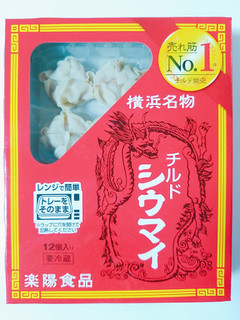 「楽陽食品 横浜名物 チルドシウマイ 箱12個」のクチコミ画像 by nag～ただいま留守にしております～さん