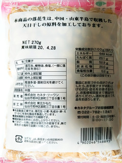 「カネタ 天日干し バターピーナッツ 袋270g」のクチコミ画像 by nag～ただいま留守にしております～さん