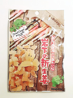 「南信州菓子工房 ドライフルーツみたいな岩下の新生姜 袋20g」のクチコミ画像 by MAA しばらく不在さん