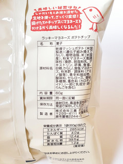 「三真 ラッキーマヨネーズ ポテトチップ 袋60g」のクチコミ画像 by MAA しばらく不在さん