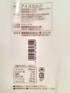 「シャトレーゼ 無添加ミルクバー 袋34ml×6」のクチコミ画像 by MAA しばらく不在さん