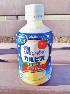 「アサヒ 濃いめのカルピス 青森県産ふじりんご ペット280ml」のクチコミ画像 by MAA しばらく不在さん