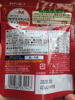 「森永製菓 おいしくモグモグたべるチョコ クランベリー 袋33g」のクチコミ画像 by gologoloさん
