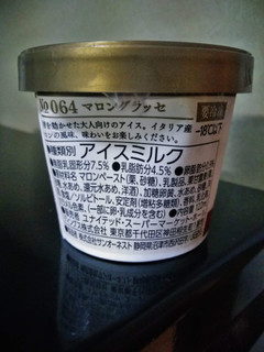 「eatime マロングラッセ カップ122ml」のクチコミ画像 by minorinりん さん