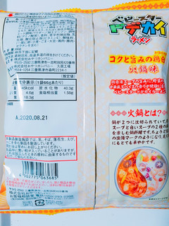 「おやつカンパニー ベビースタードデカイラーメン コクと旨みの鶏白湯 火鍋味 袋66g」のクチコミ画像 by nag～ただいま留守にしております～さん