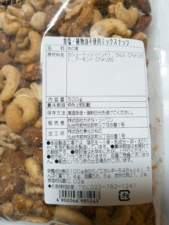 「カネタ 食塩・植物油不使用 ミックスナッツ 袋500g」のクチコミ画像 by nag～ただいま留守にしております～さん