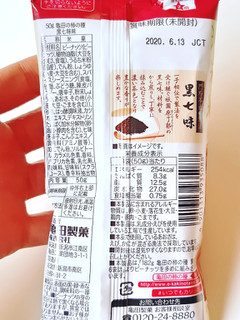 「亀田製菓 亀田の柿の種 黒七味味 袋50g」のクチコミ画像 by MAA しばらく不在さん