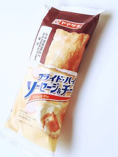 「ヤマザキ フライド・パイ ソーセージ＆チーズ 袋1個」のクチコミ画像 by MAA しばらく不在さん