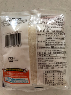 「ヤマザキ ランチパック レーズンカスタード 袋2個」のクチコミ画像 by sarienonさん