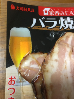 「大阿蘇ハム 家呑みEAT バラ焼豚切落し 50g」のクチコミ画像 by ビールが一番さん