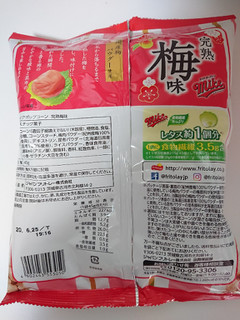 「フリトレー マイクポップコーン 完熟梅味 袋45g」のクチコミ画像 by ぺりちゃんさん