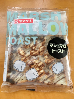 「ヤマザキ マシュマロトースト 袋1個」のクチコミ画像 by milchさん