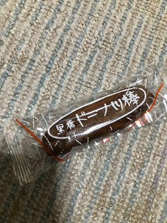 「フジバンビ 黒糖ドーナツ棒 10本」のクチコミ画像 by もぐもぐもぐ太郎さん