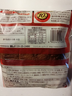 「フジパン 森の切り株 チョコレート 袋1個」のクチコミ画像 by とくめぐさん