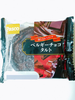 「Pasco ベルギーチョコタルト 袋1個」のクチコミ画像 by nag～ただいま留守にしております～さん