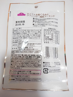 「トップバリュ キャラメル味くるみとクランベリー風味アーモンド 袋31g」のクチコミ画像 by ぺりちゃんさん
