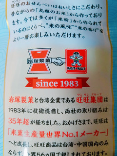 「旺旺・ジャパン 雪餅 袋24枚」のクチコミ画像 by nag～ただいま留守にしております～さん