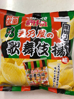 「カルビー ポテトチップス 天乃屋の歌舞伎揚味 袋52g」のクチコミ画像 by SANAさん