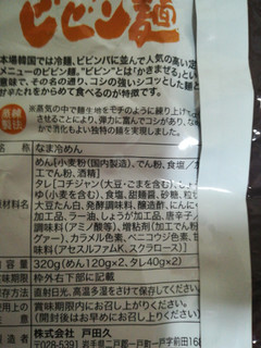 「戸田久 いわて盛岡ビビン麺 特製たれ付 2人前 袋430g」のクチコミ画像 by BUCK-TICKさん