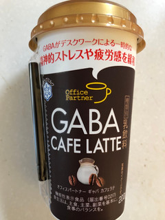 「雪印メグミルク Office Partner GABA CAFE LATTE カップ200ml」のクチコミ画像 by SANAさん