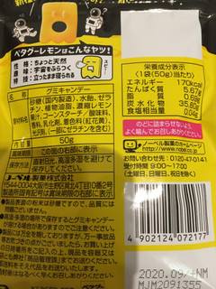 「ノーベル ペタグーグミ レモン味 袋50g」のクチコミ画像 by いちご農家さん
