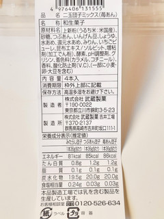 「武蔵製菓 苺あん 二玉団子ミックス パック4本」のクチコミ画像 by MAA しばらく不在さん