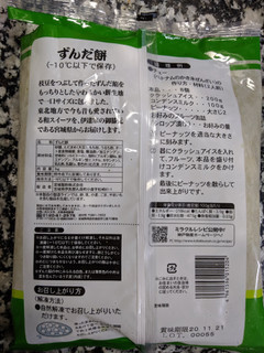 「宮城製粉 ずんだ餅 袋1kg」のクチコミ画像 by おうちーママさん