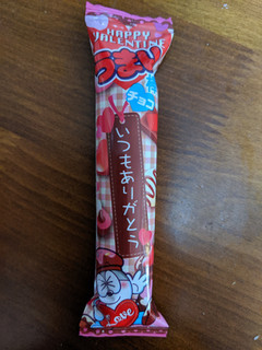 「やおきん うまい棒 チョコ バレンタインパッケージ 袋30本」のクチコミ画像 by おうちーママさん