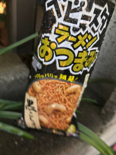 「おやつカンパニー ベビースターラーメンおつまみ 黒こしょう味 袋60g」のクチコミ画像 by もぐもぐもぐ太郎さん