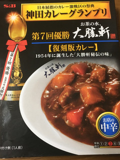 「S＆B 神田カレーグランプリ お茶の水、大勝軒 復刻版カレー お店の中辛 箱200g」のクチコミ画像 by ビールが一番さん