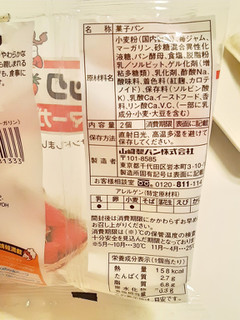 「ヤマザキ ランチパック 苺ジャム＆マーガリン 袋2個」のクチコミ画像 by MAA しばらく不在さん