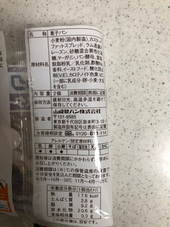 「ヤマザキ ランチパック レーズンカスタード 袋2個」のクチコミ画像 by レビュアーさん