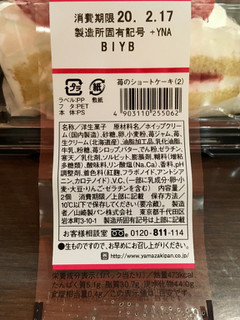「ヤマザキ 苺のショートケーキ パック2個」のクチコミ画像 by milchさん