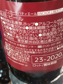 「ANCHOR アンカー リバティエール 瓶355ml」のクチコミ画像 by ビールが一番さん