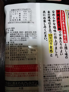 「三幸製菓 新潟仕込み 塩味 袋18枚」のクチコミ画像 by レビュアーさん