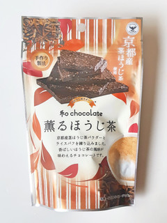 「イーグル ひとりじめスイーツ 和チョコレート 薫るほうじ茶 袋60g」のクチコミ画像 by MAA しばらく不在さん