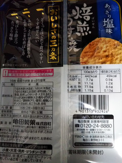 「亀田製菓 焙煎うす焼 あっさり塩味 袋2枚×8」のクチコミ画像 by レビュアーさん