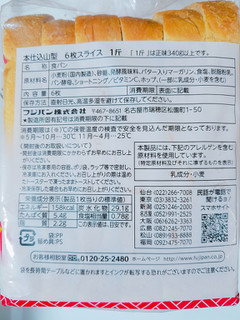 「フジパン 本仕込 山型 袋6枚」のクチコミ画像 by nag～ただいま留守にしております～さん