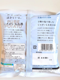 「湖池屋 じゃがいも心地 オホーツクの塩と岩塩の合わせ塩味 袋58g」のクチコミ画像 by MAA しばらく不在さん