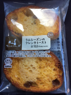 「ローソン マチノパン ラムレーズンのフレンチトースト 2個入」のクチコミ画像 by chan-manaさん